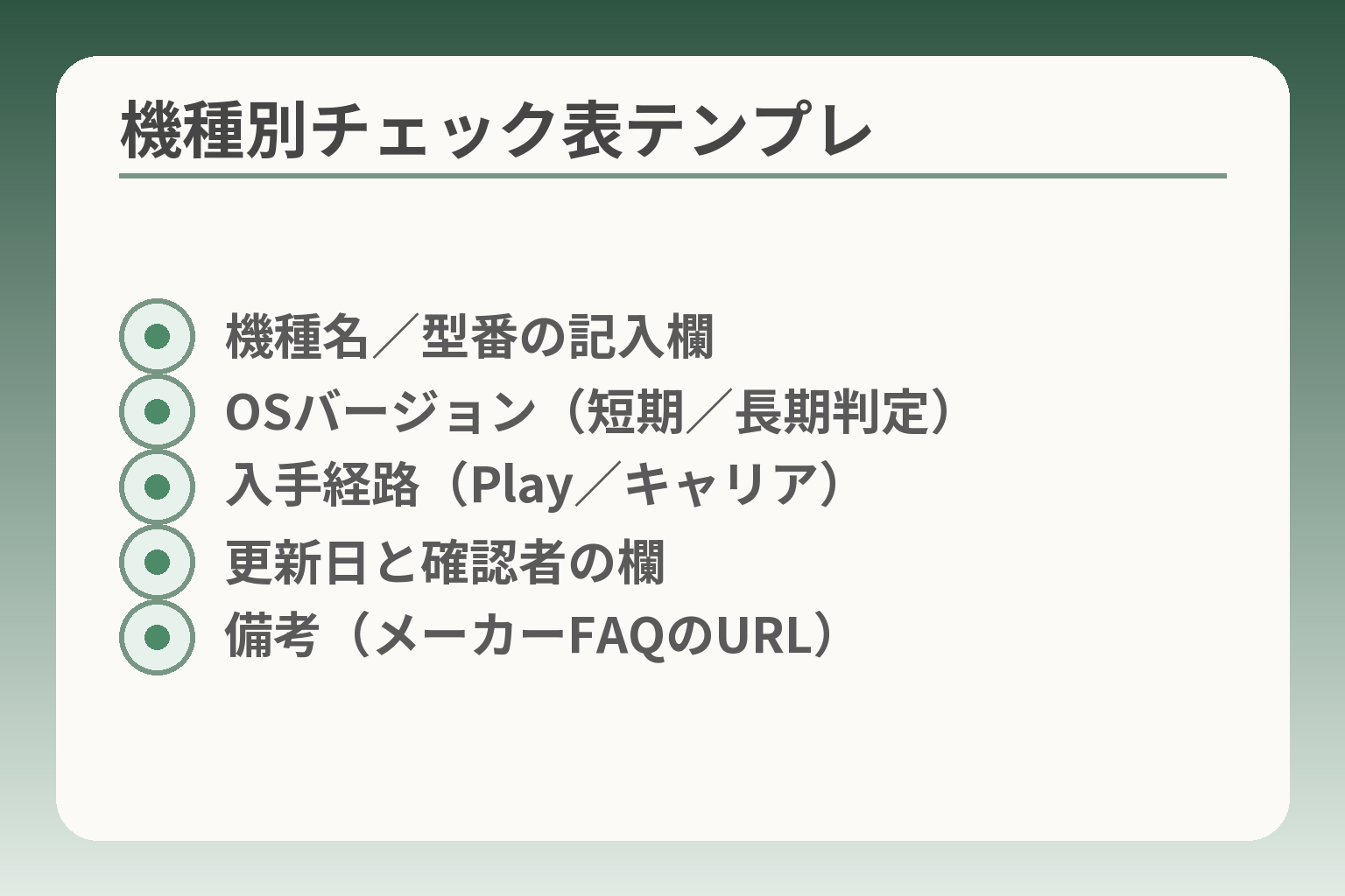 機種別チェック表テンプレ