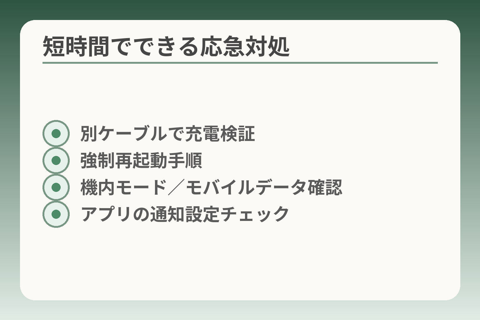 短時間でできる応急対処