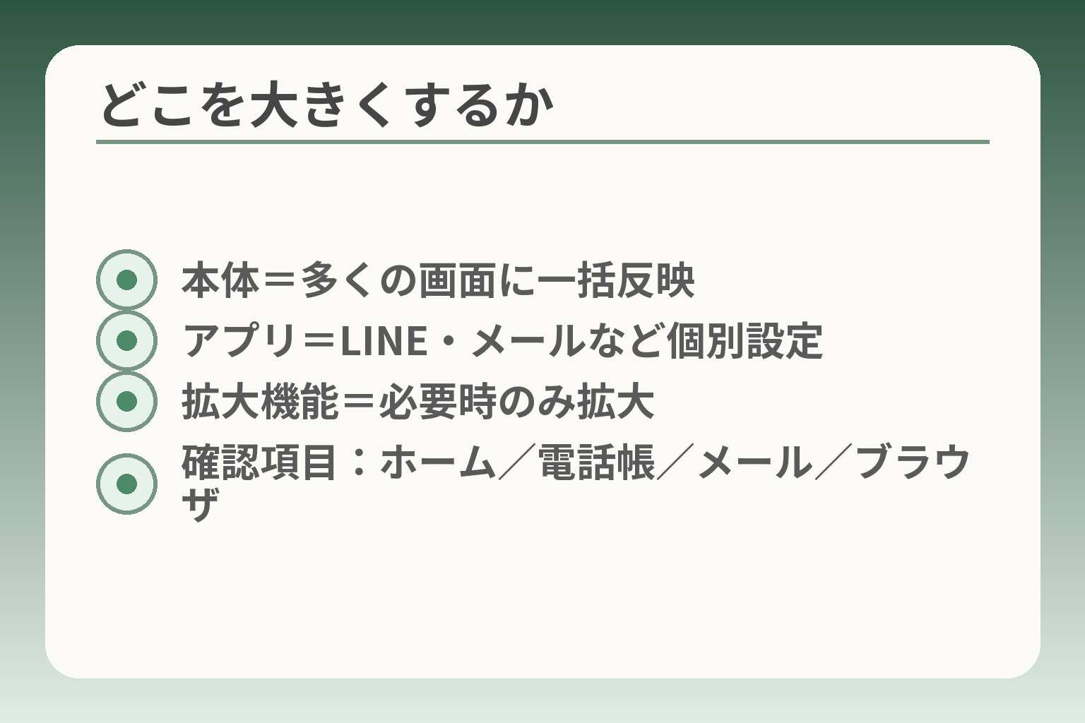 どこを大きくするか