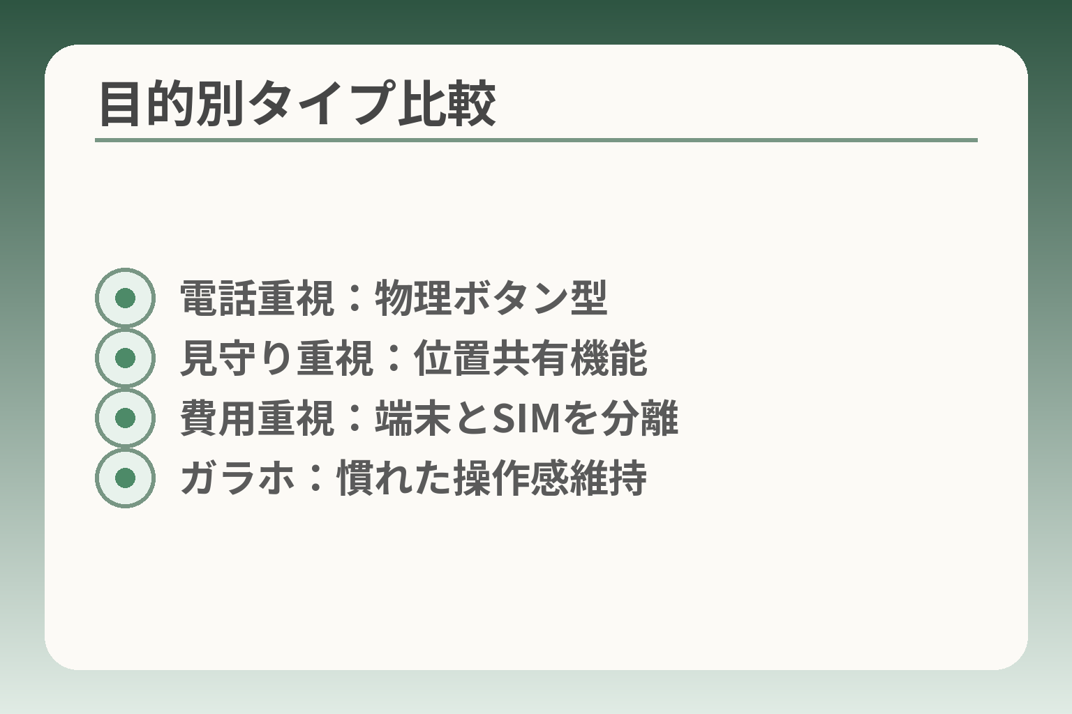 目的別タイプ比較