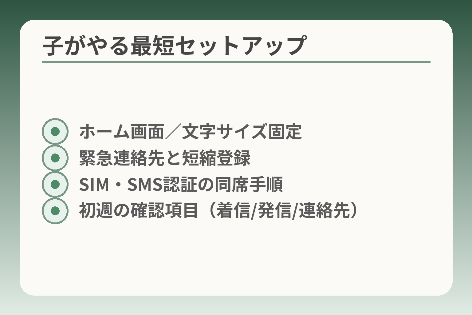 子がやる最短セットアップ