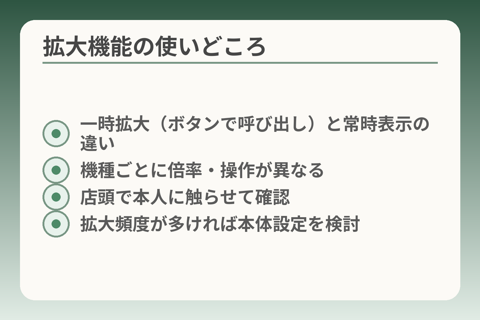 拡大機能の使いどころ
