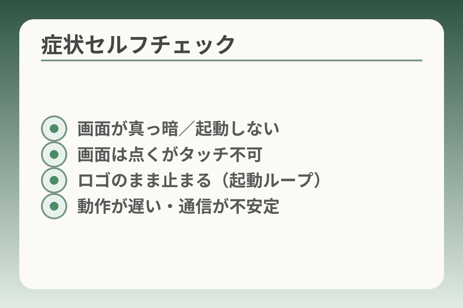 症状セルフチェック