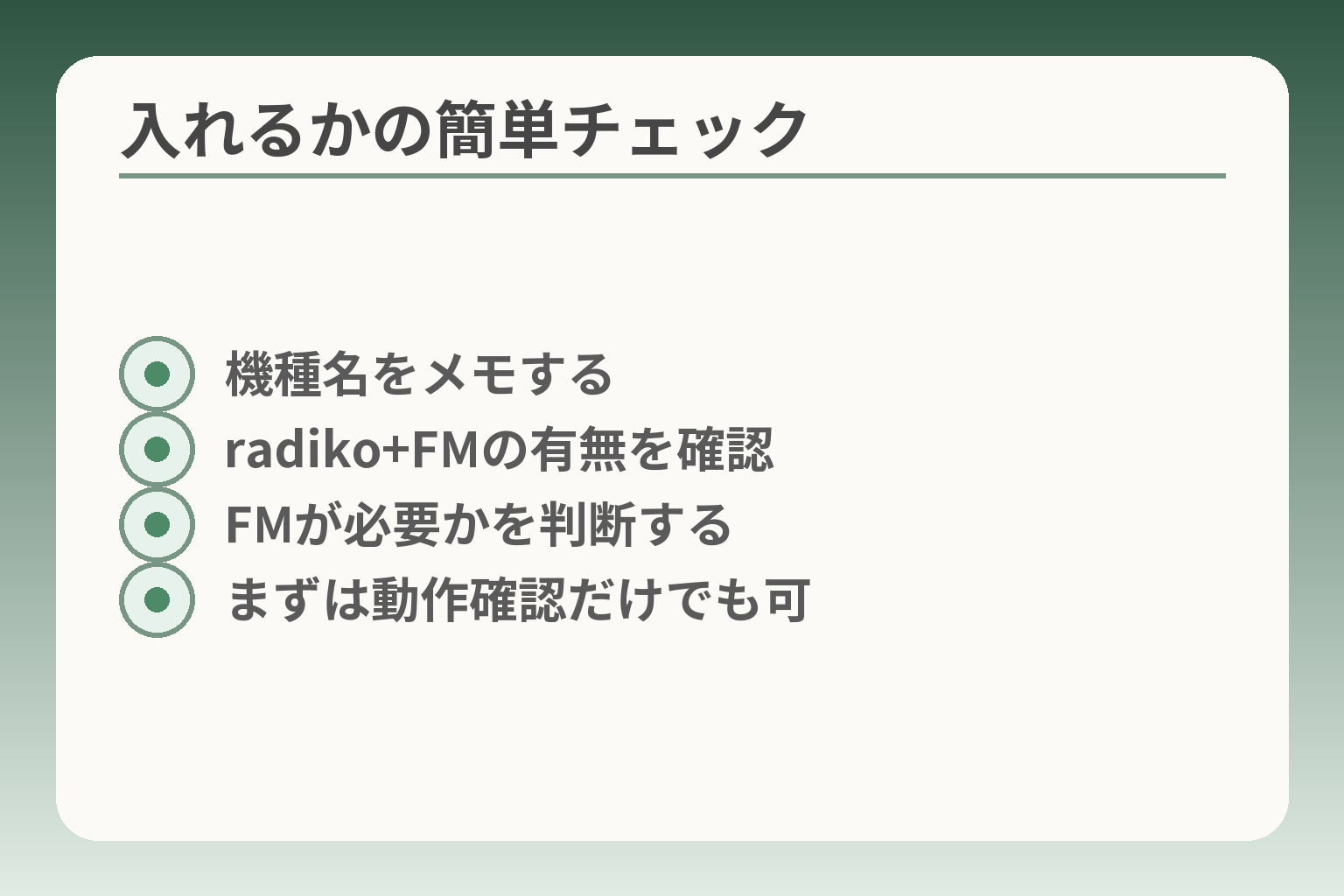 入れるかの簡単チェック