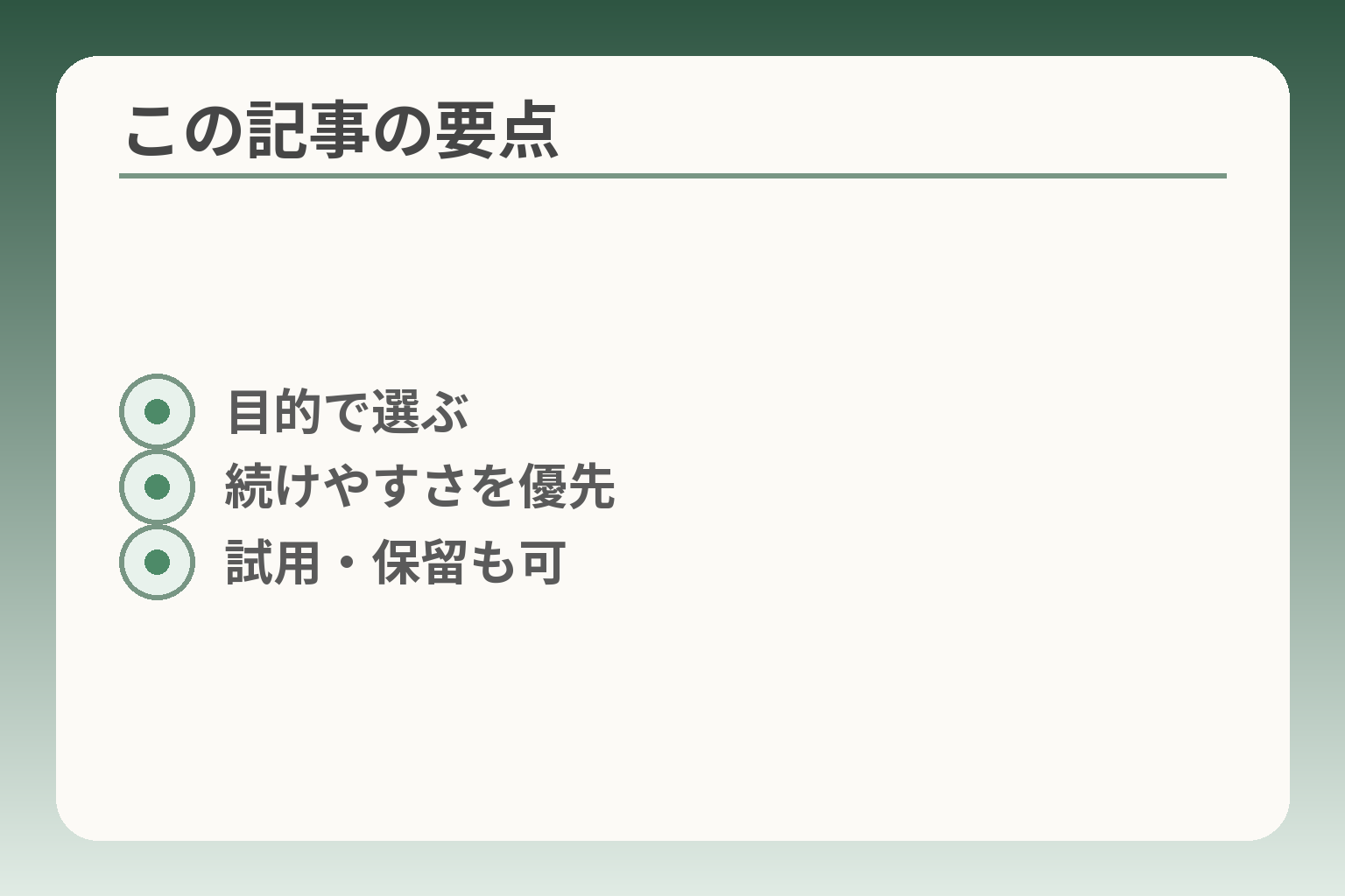 この記事の要点
