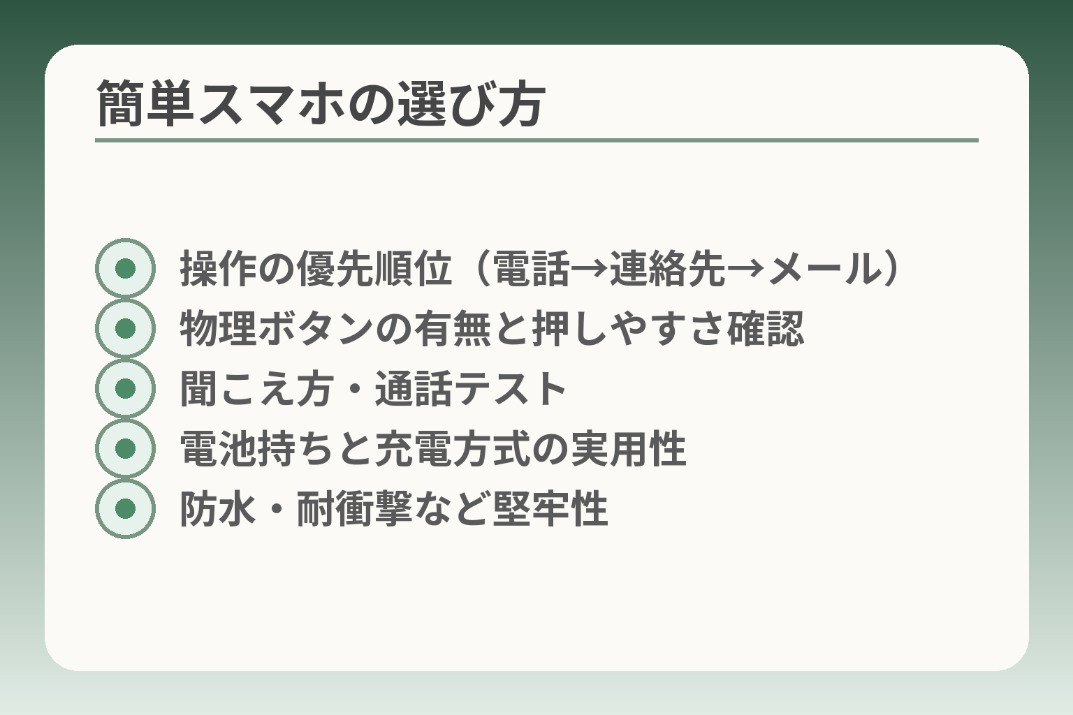 簡単スマホの選び方