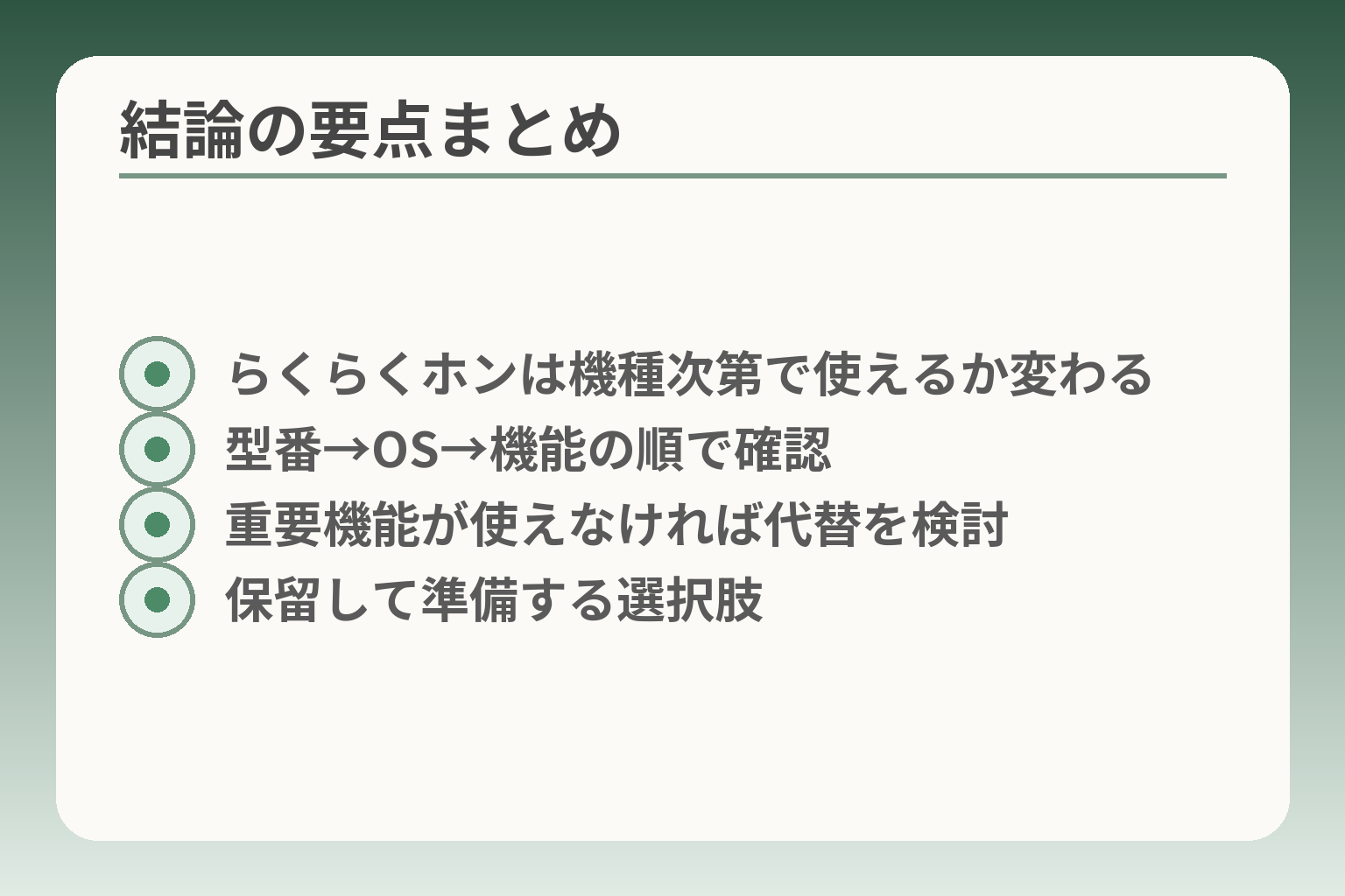 結論の要点まとめ