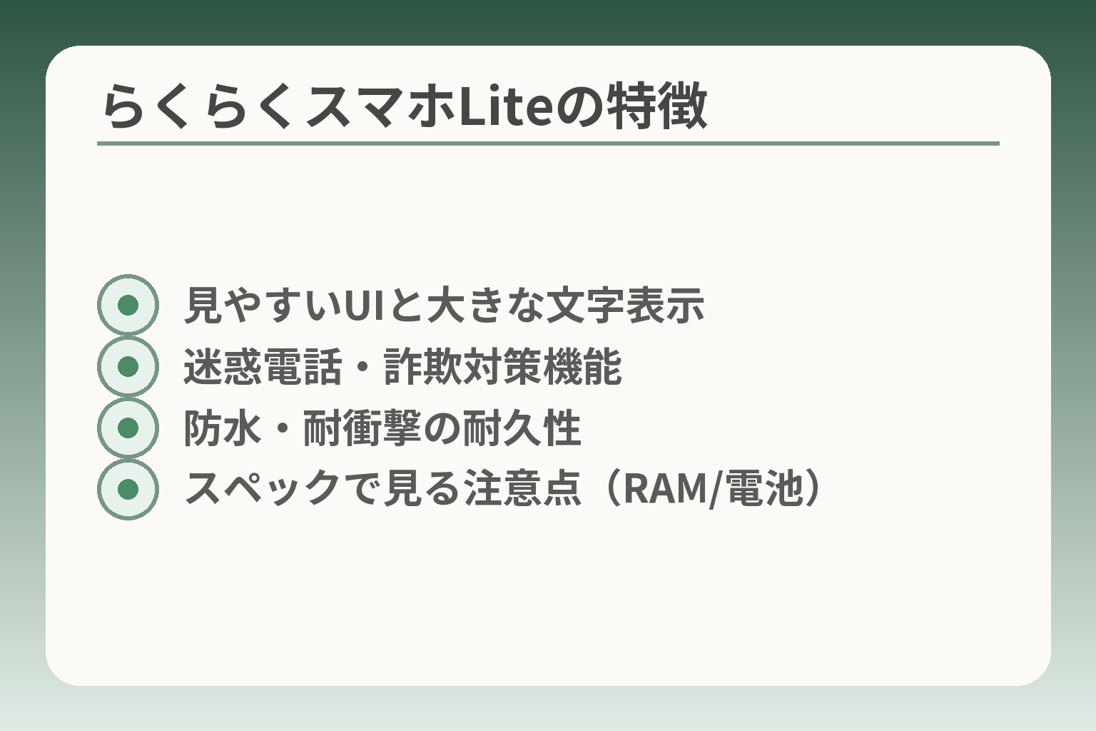 らくらくスマホLiteの特徴