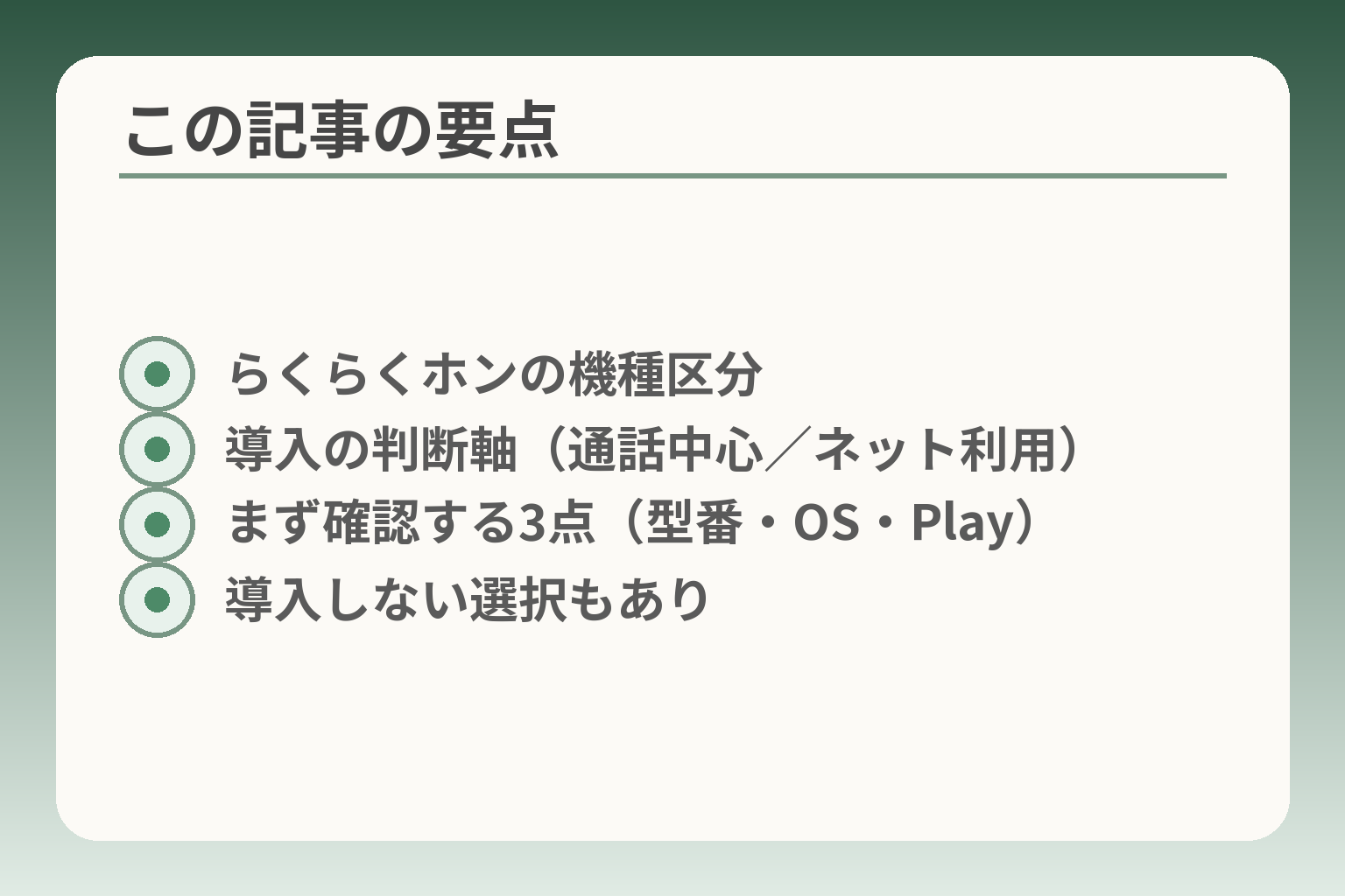 この記事の要点