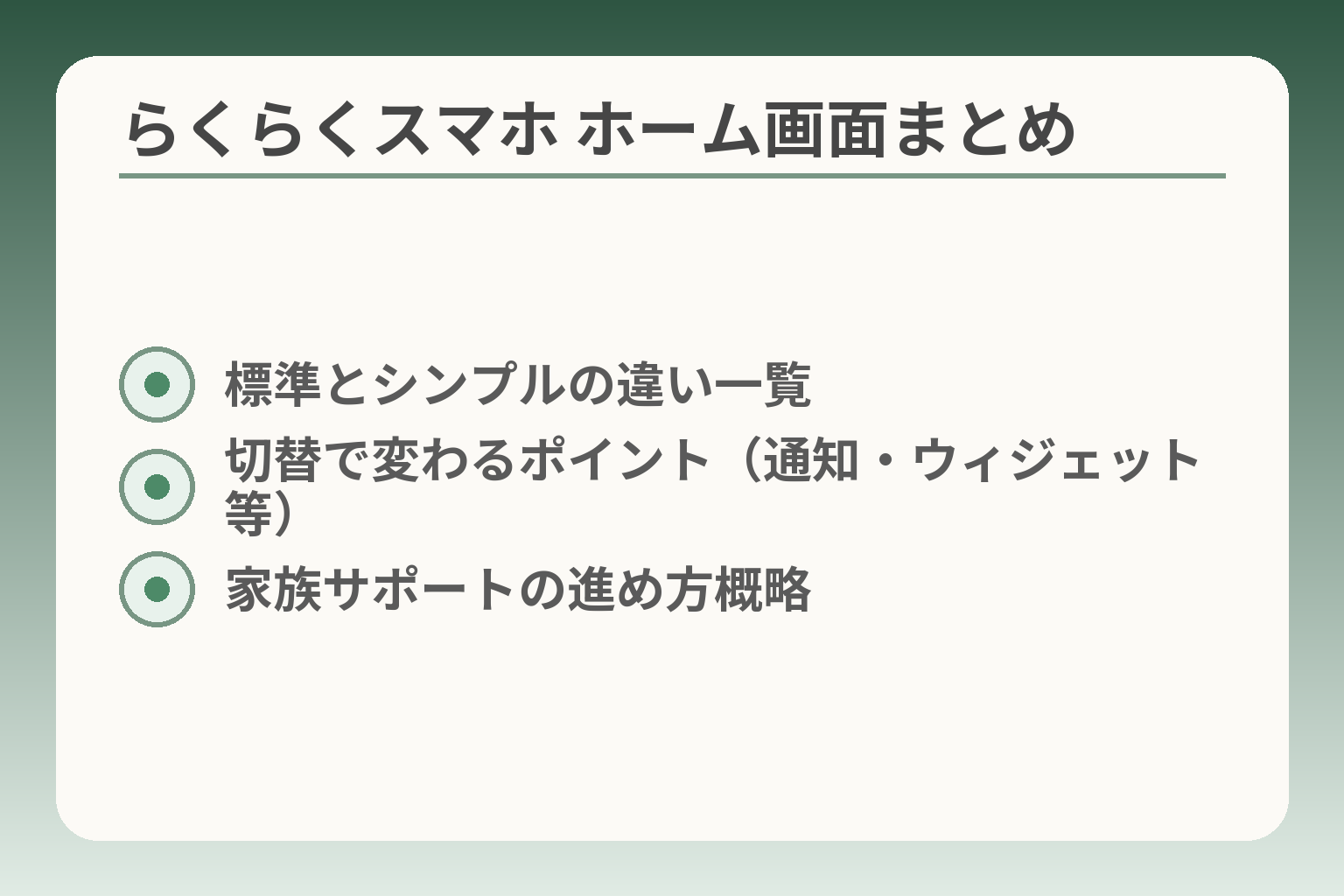 らくらくスマホ ホーム画面まとめ