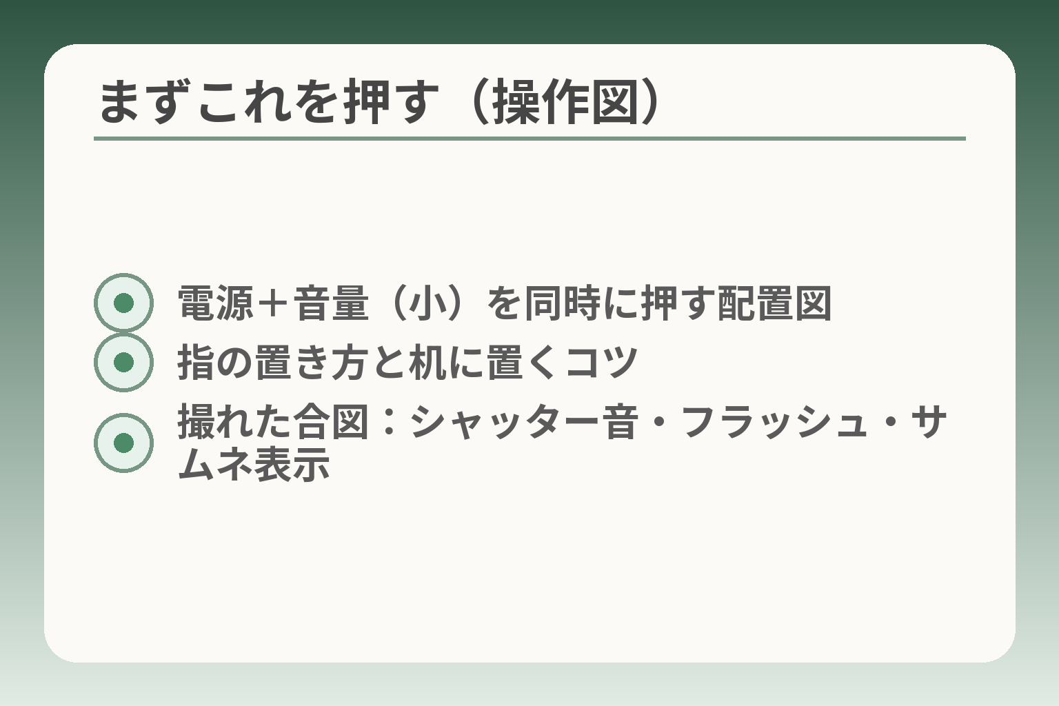 まずこれを押す（操作図）