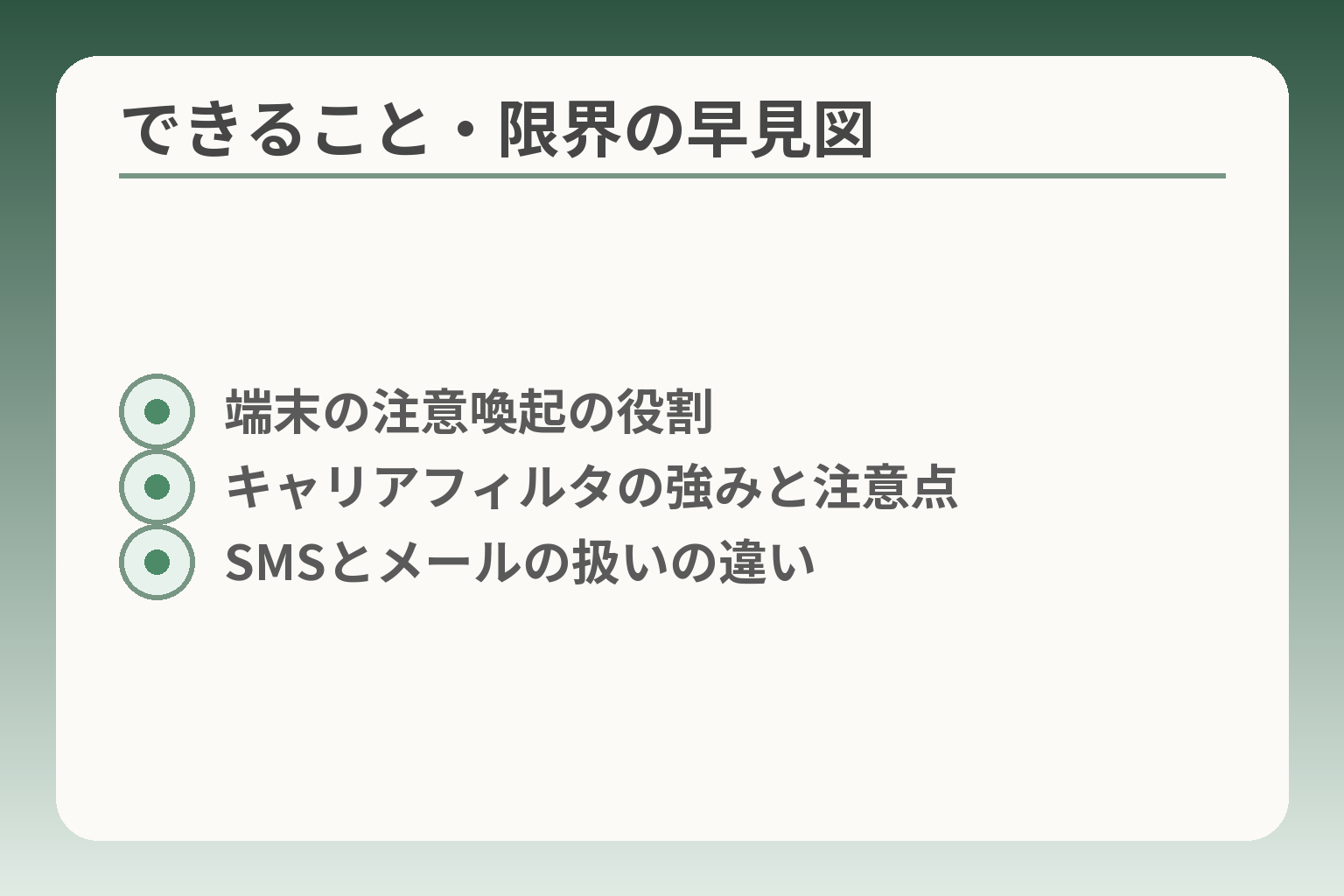 できること・限界の早見図