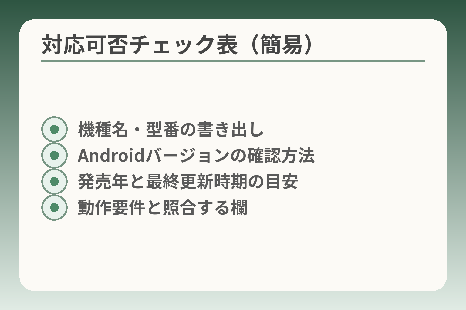 対応可否チェック表（簡易）