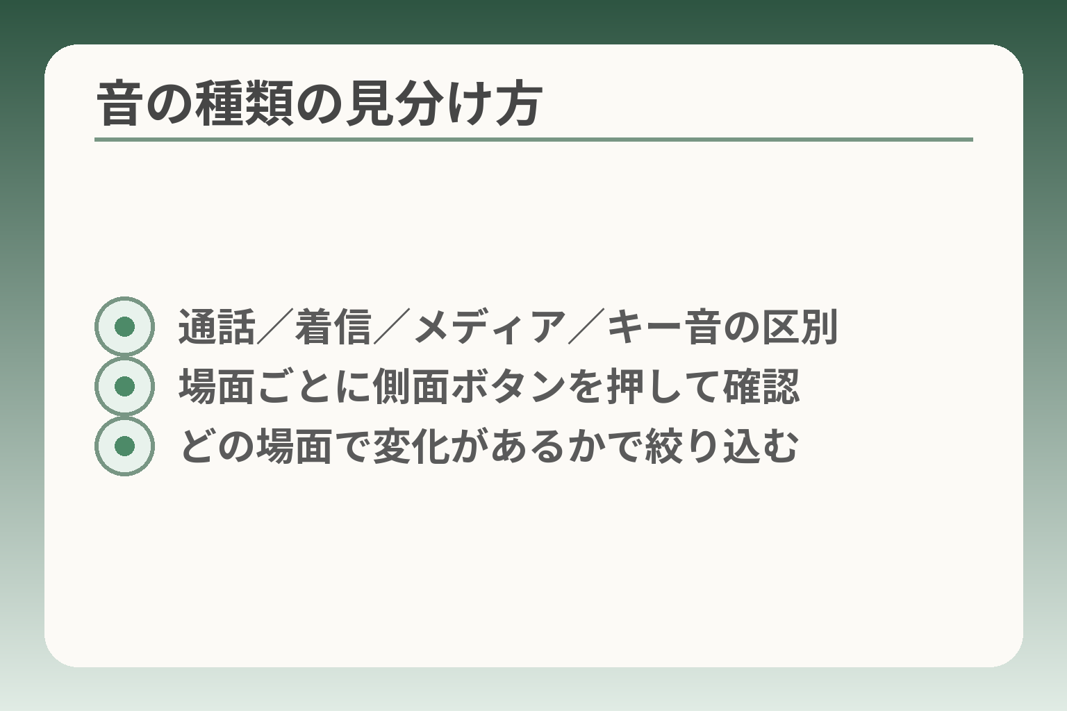 音の種類の見分け方