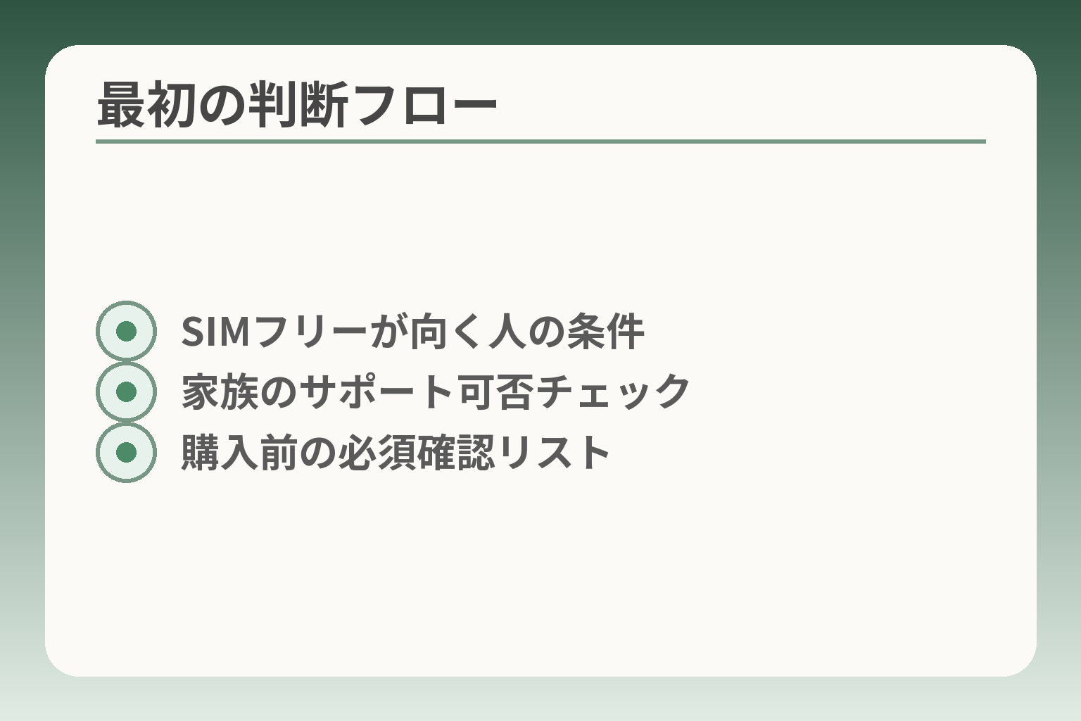最初の判断フロー