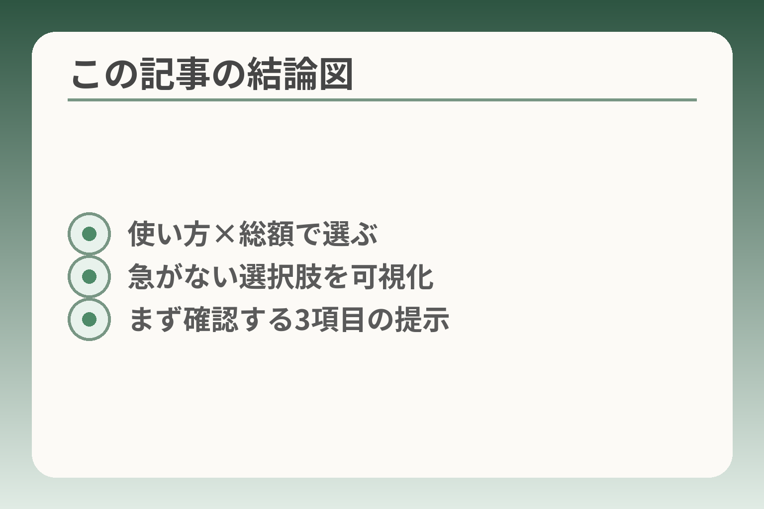 この記事の結論図