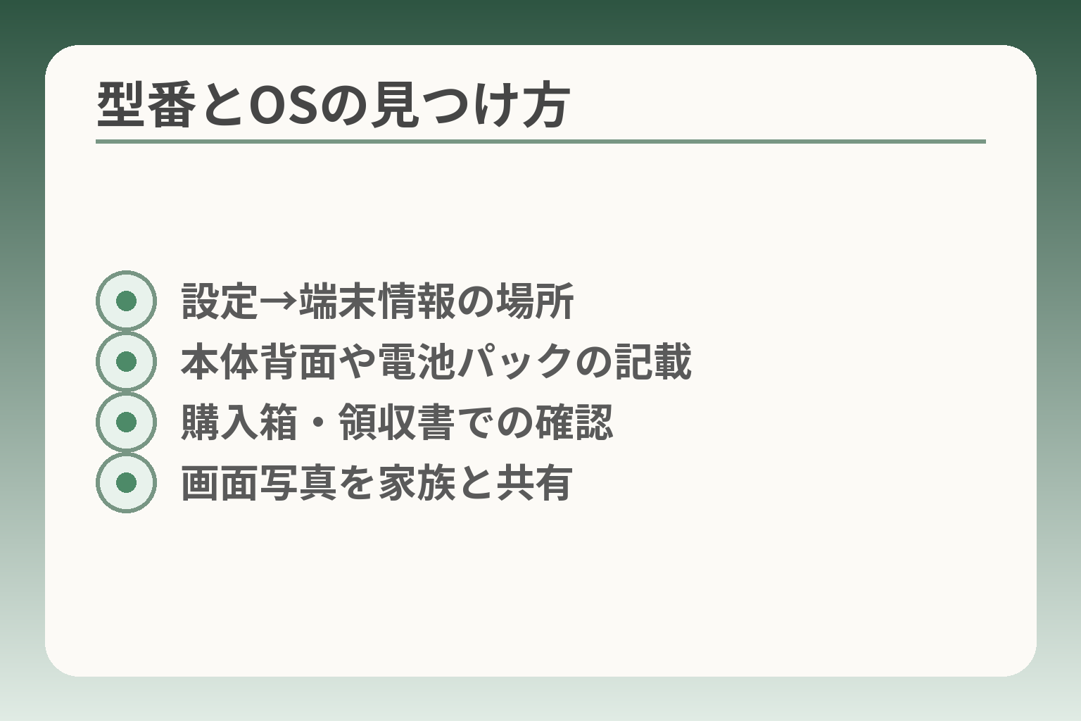 型番とOSの見つけ方