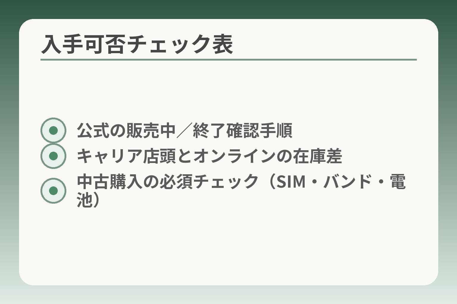 入手可否チェック表