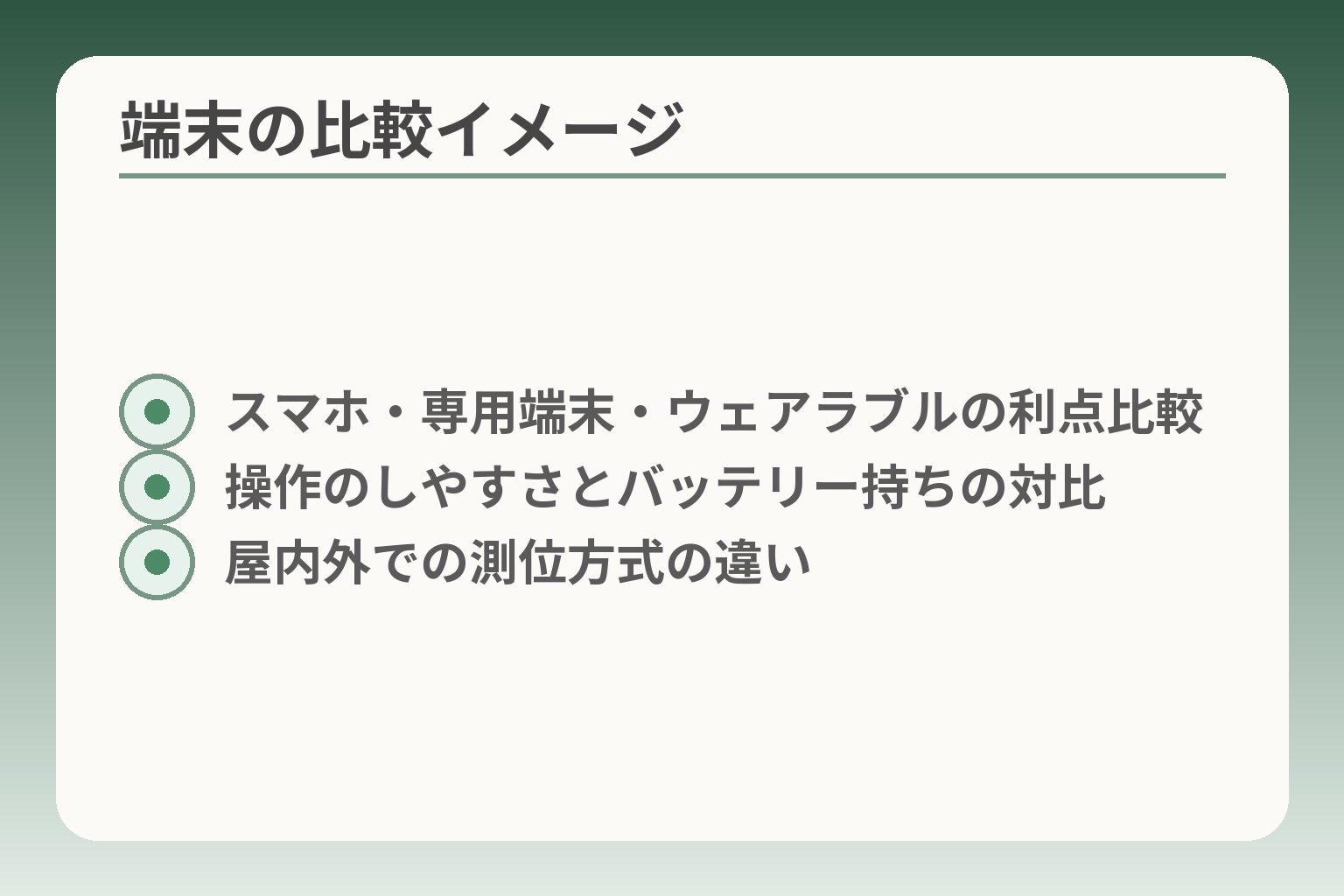 端末の比較イメージ