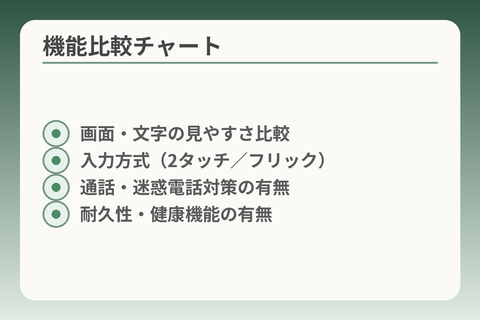 機能比較チャート