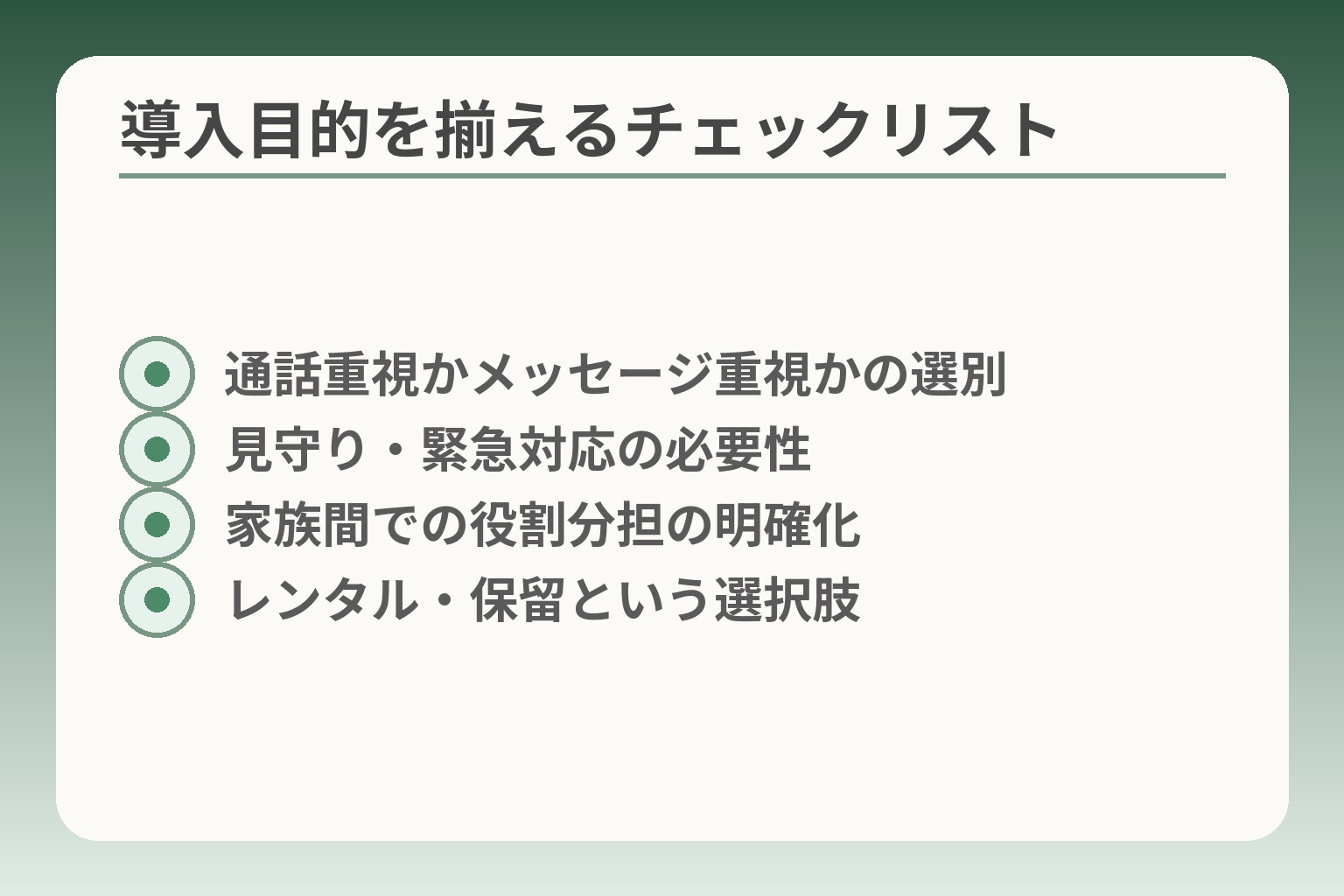 導入目的を揃えるチェックリスト