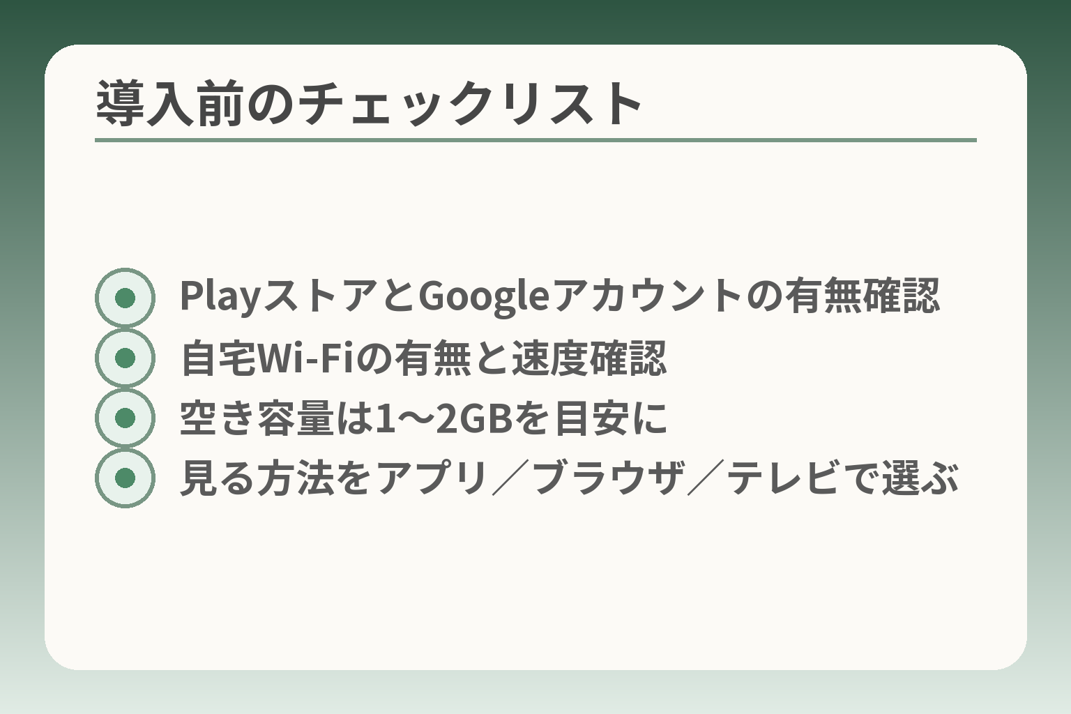 導入前のチェックリスト