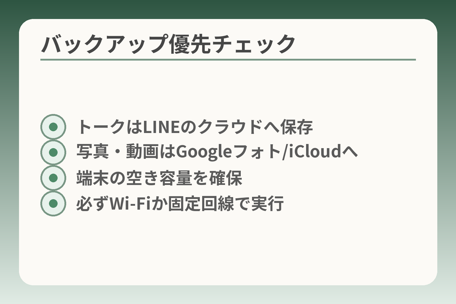 バックアップ優先チェック