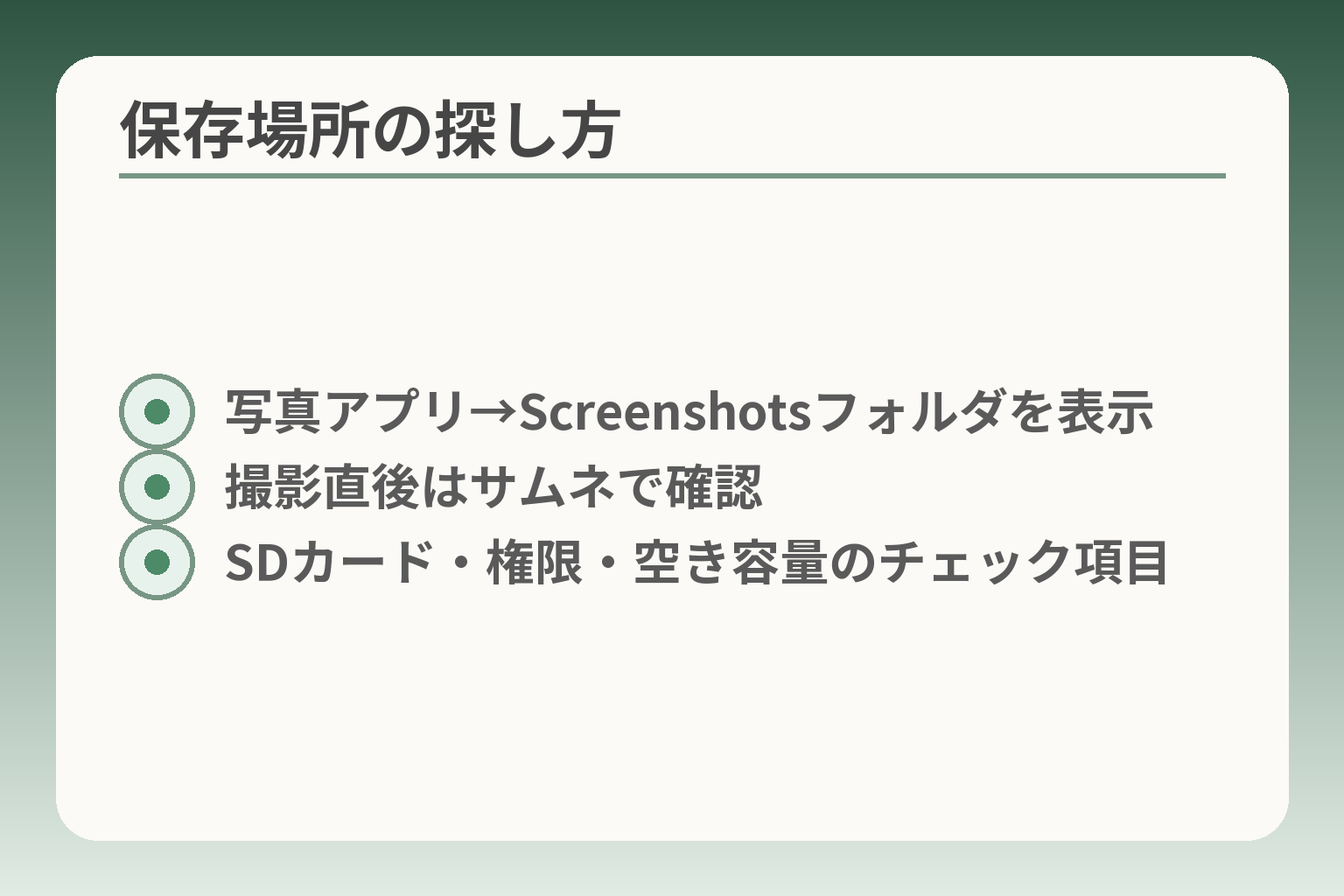 保存場所の探し方