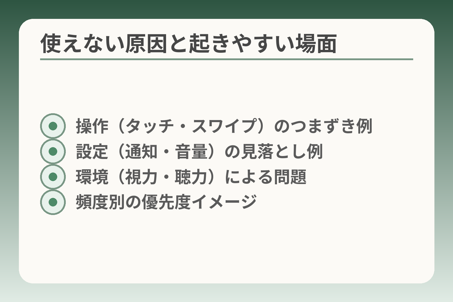 使えない原因と起きやすい場面