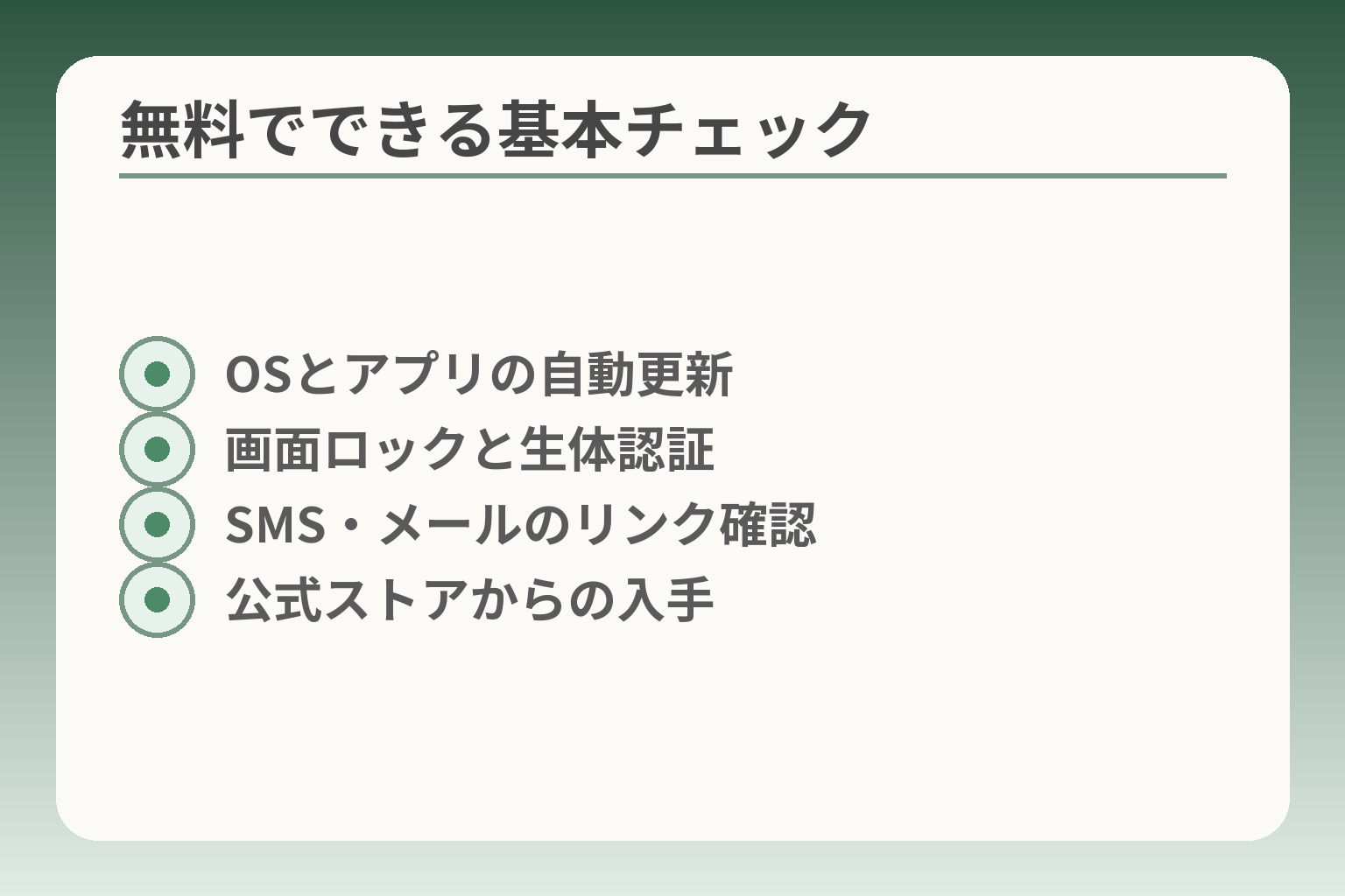 無料でできる基本チェック