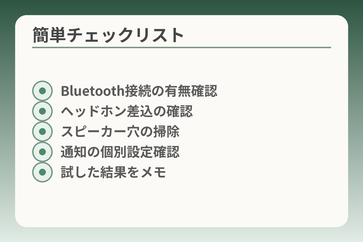 簡単チェックリスト