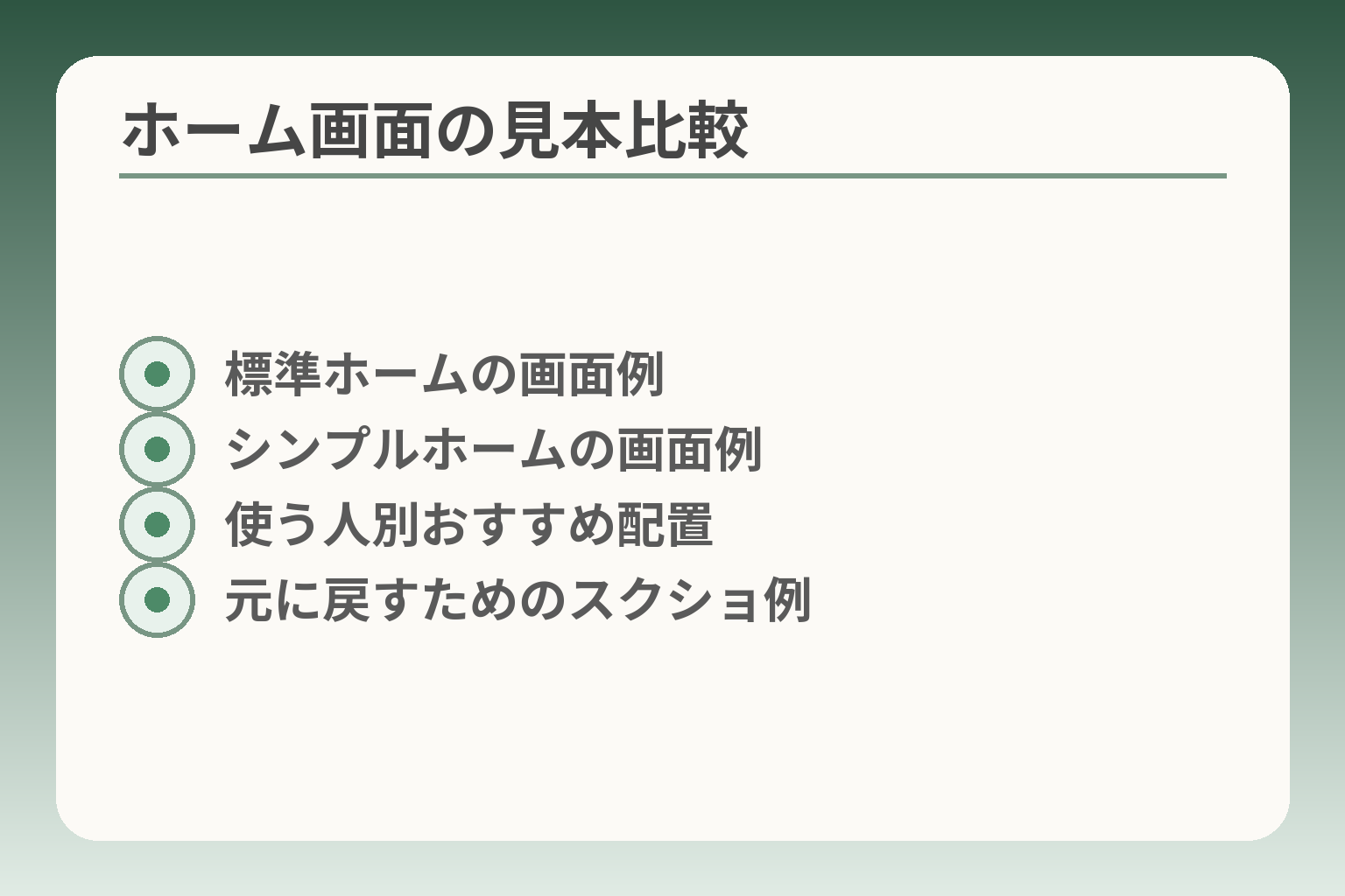 ホーム画面の見本比較