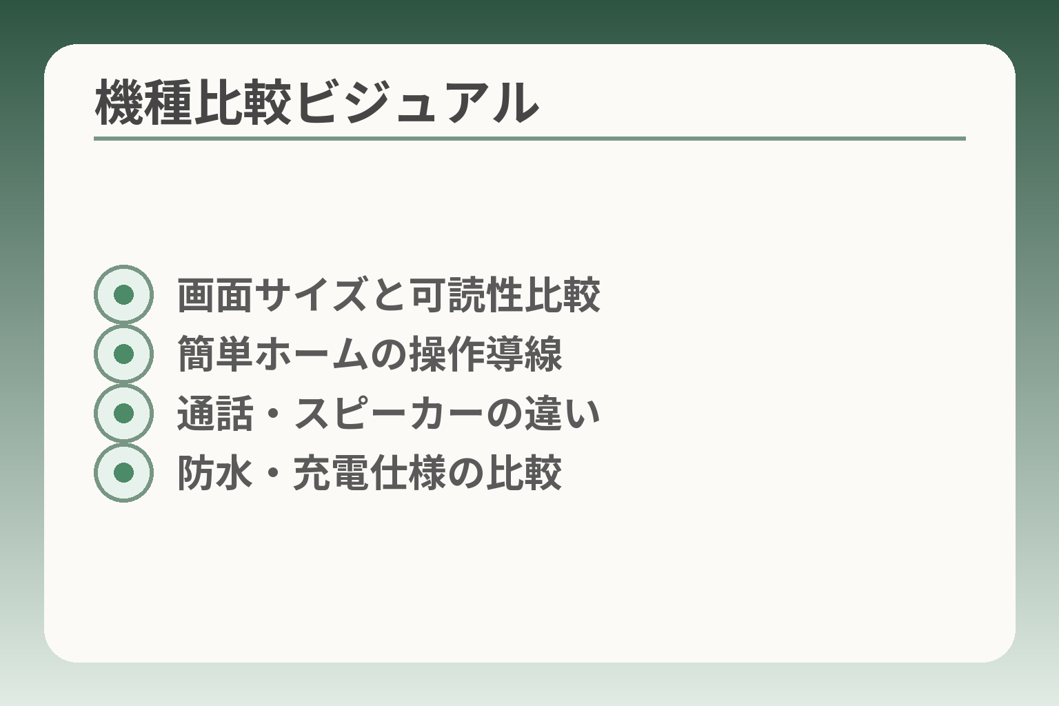 機種比較ビジュアル