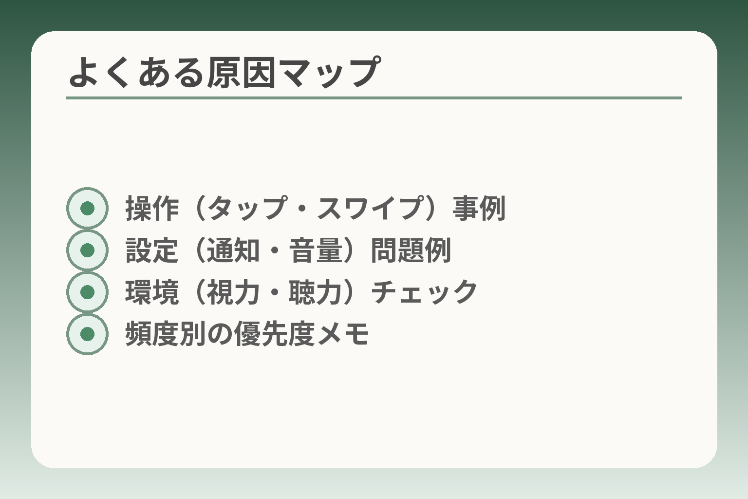 よくある原因マップ