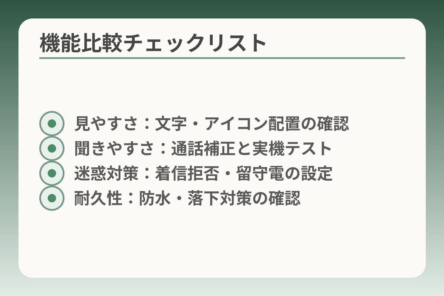 機能比較チェックリスト