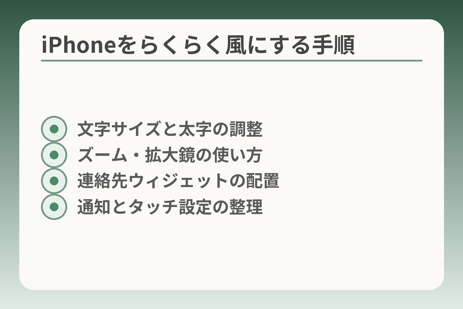 iPhoneをらくらく風にする手順