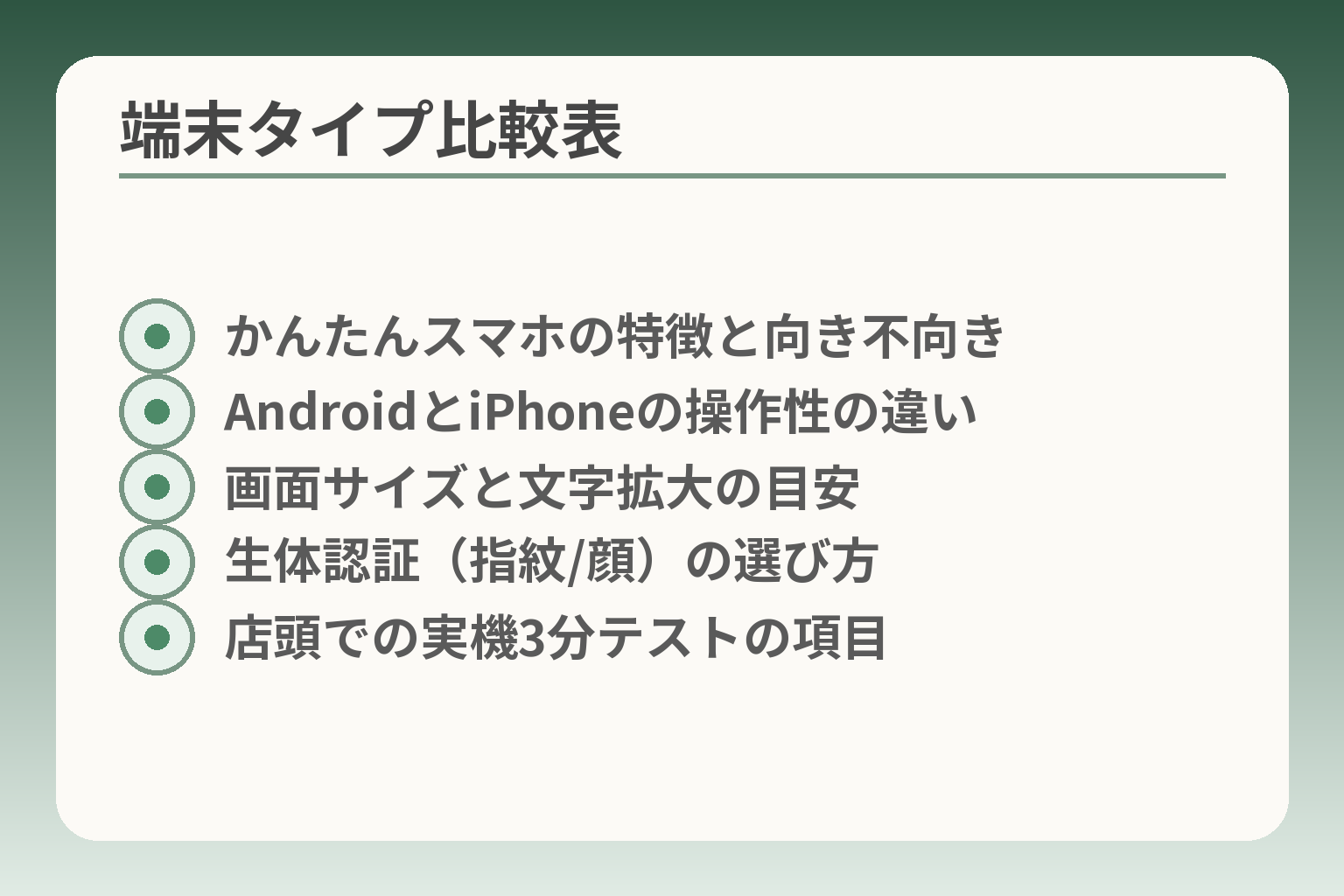 端末タイプ比較表