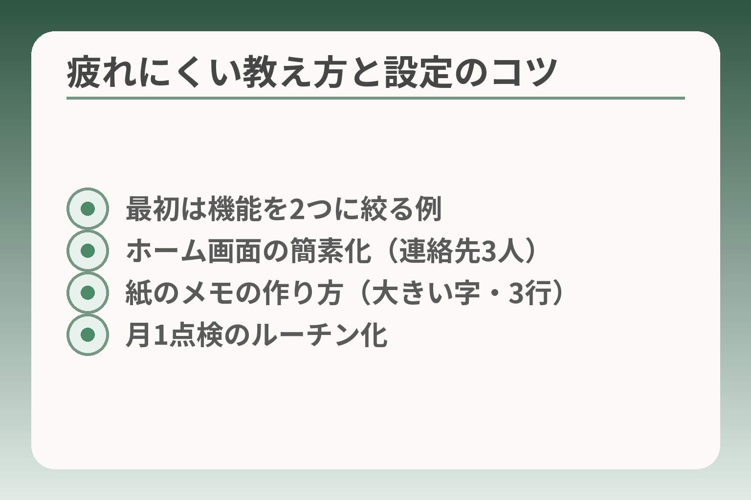 疲れにくい教え方と設定のコツ