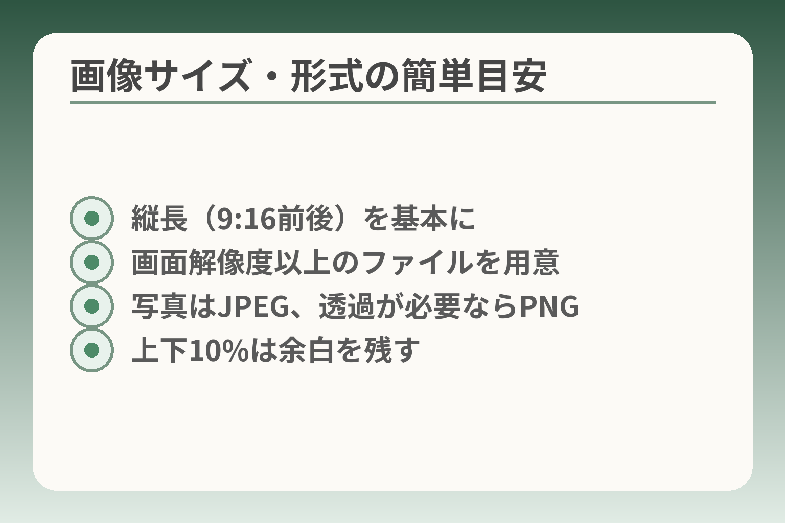 画像サイズ・形式の簡単目安