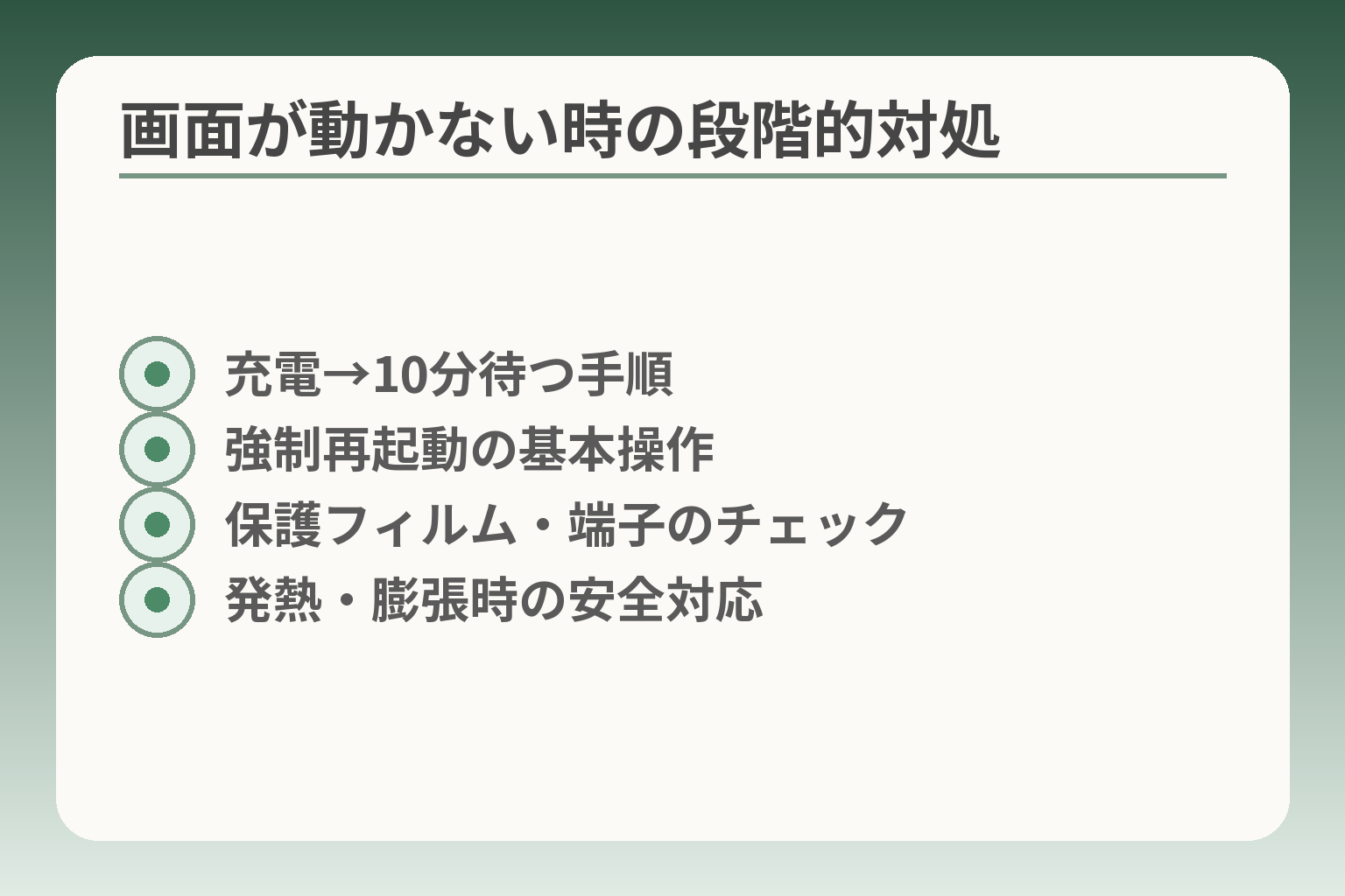 画面が動かない時の段階的対処