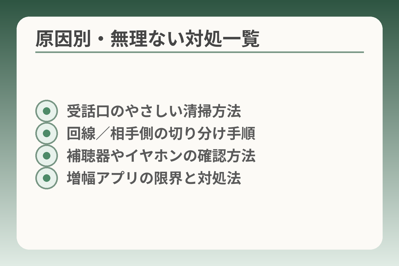 原因別・無理ない対処一覧