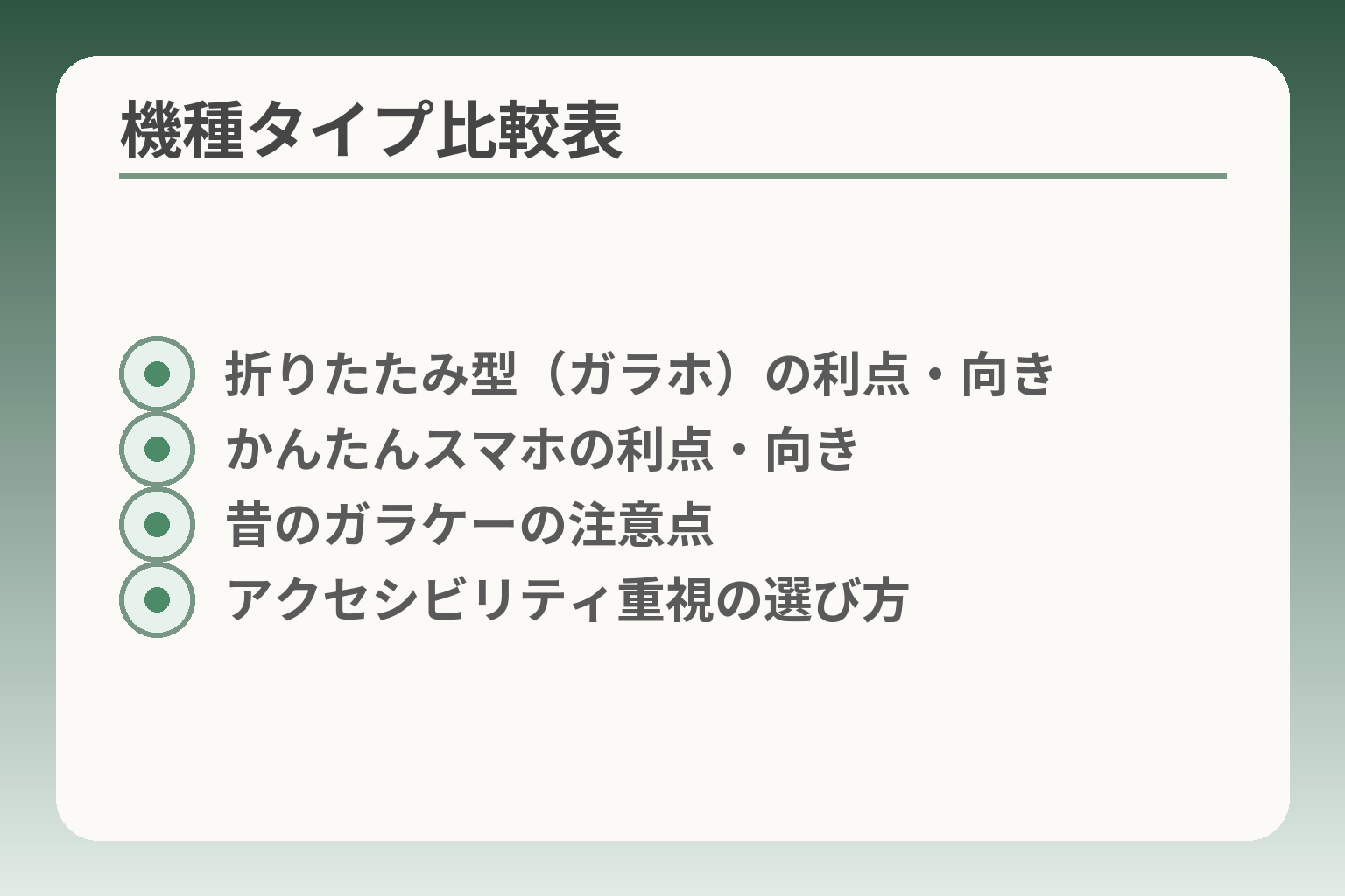 機種タイプ比較表