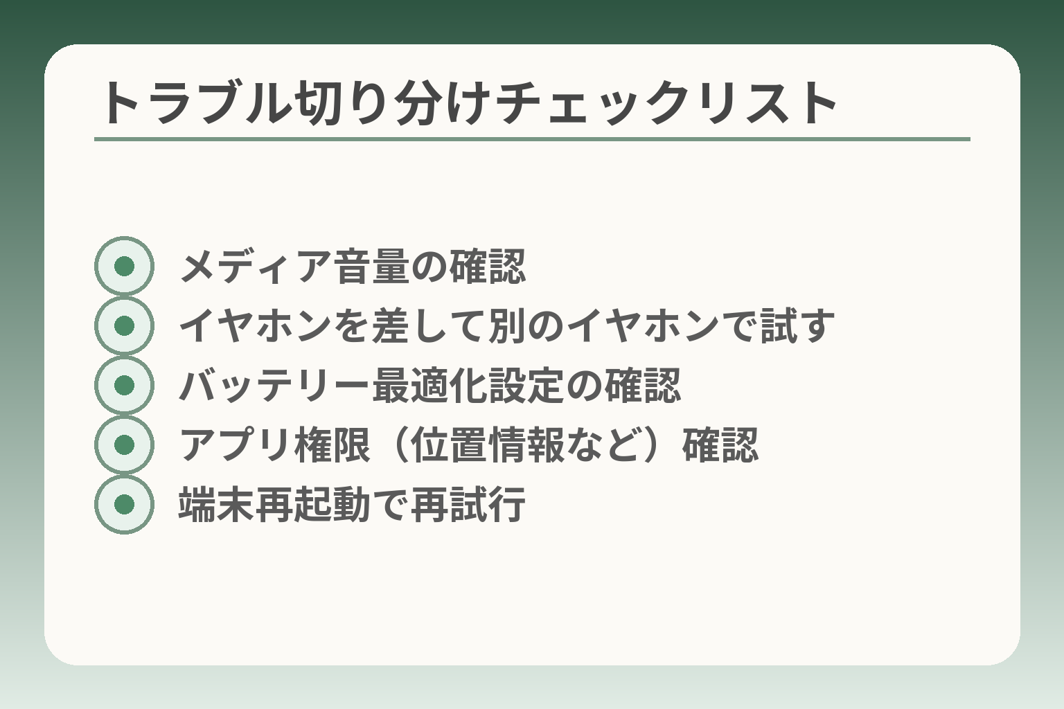 トラブル切り分けチェックリスト