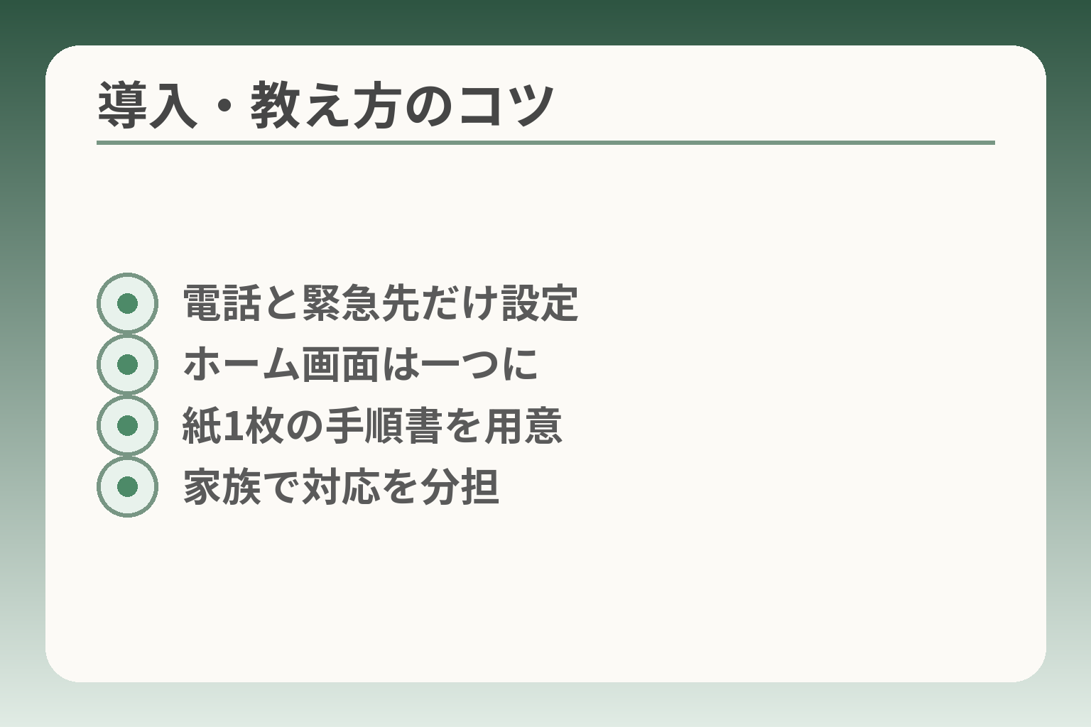 導入・教え方のコツ
