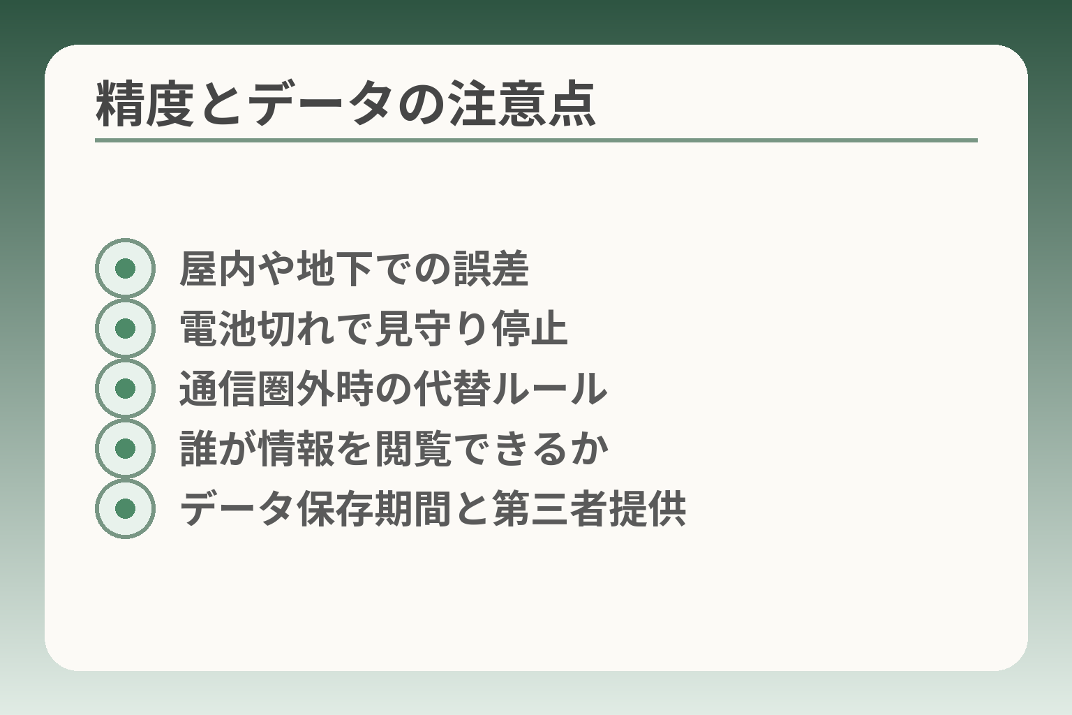 精度とデータの注意点