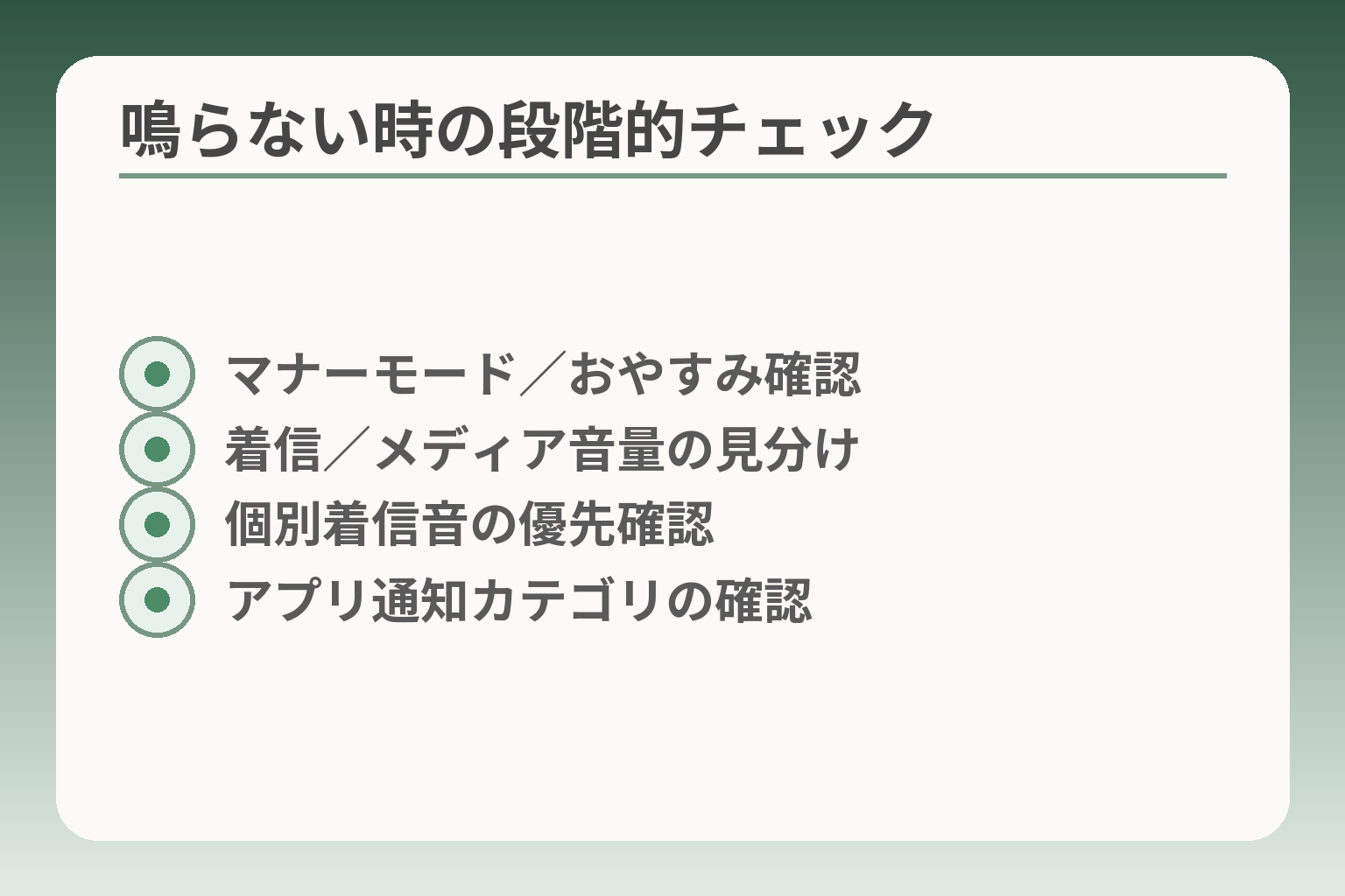 鳴らない時の段階的チェック