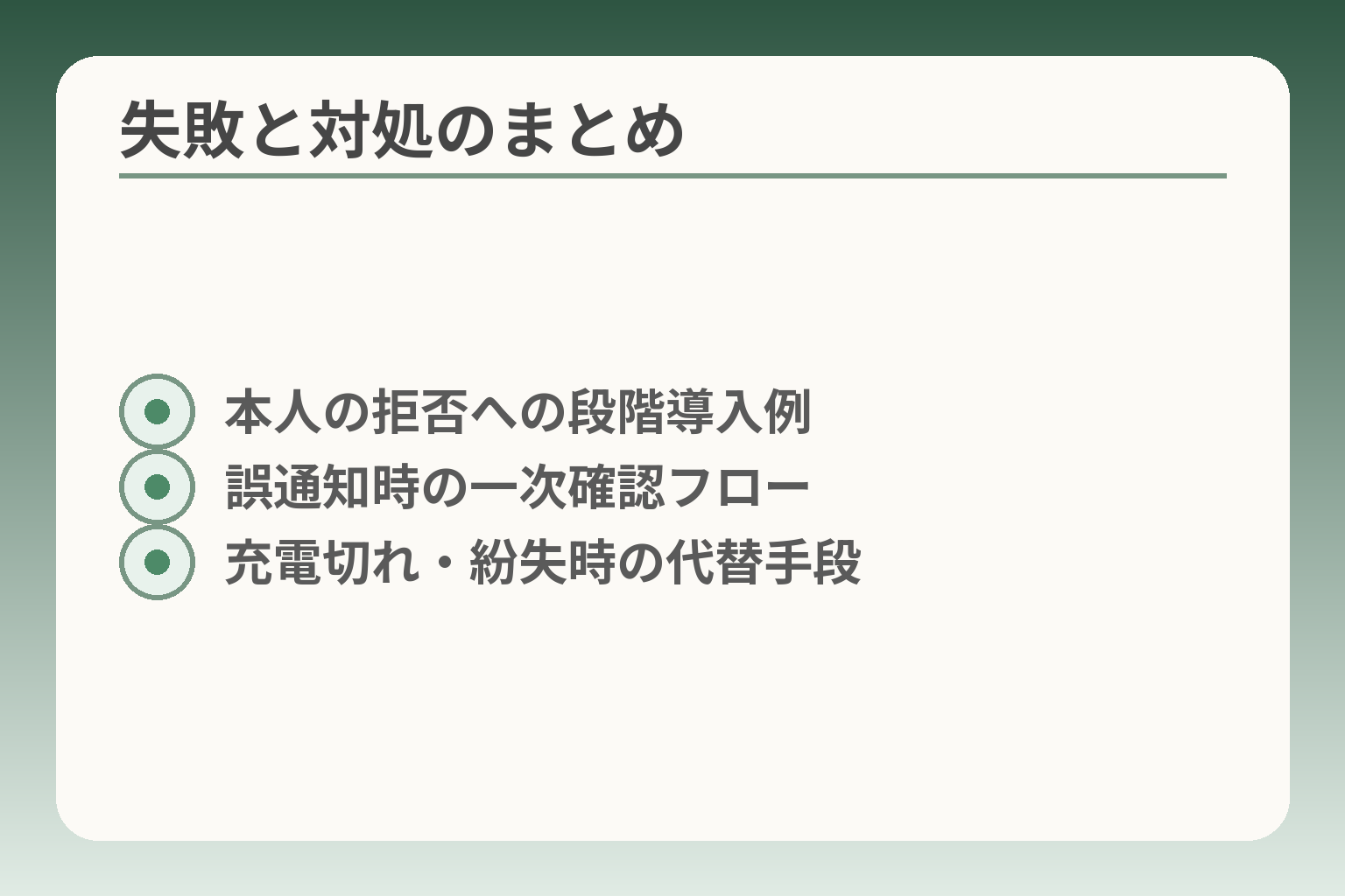 失敗と対処のまとめ
