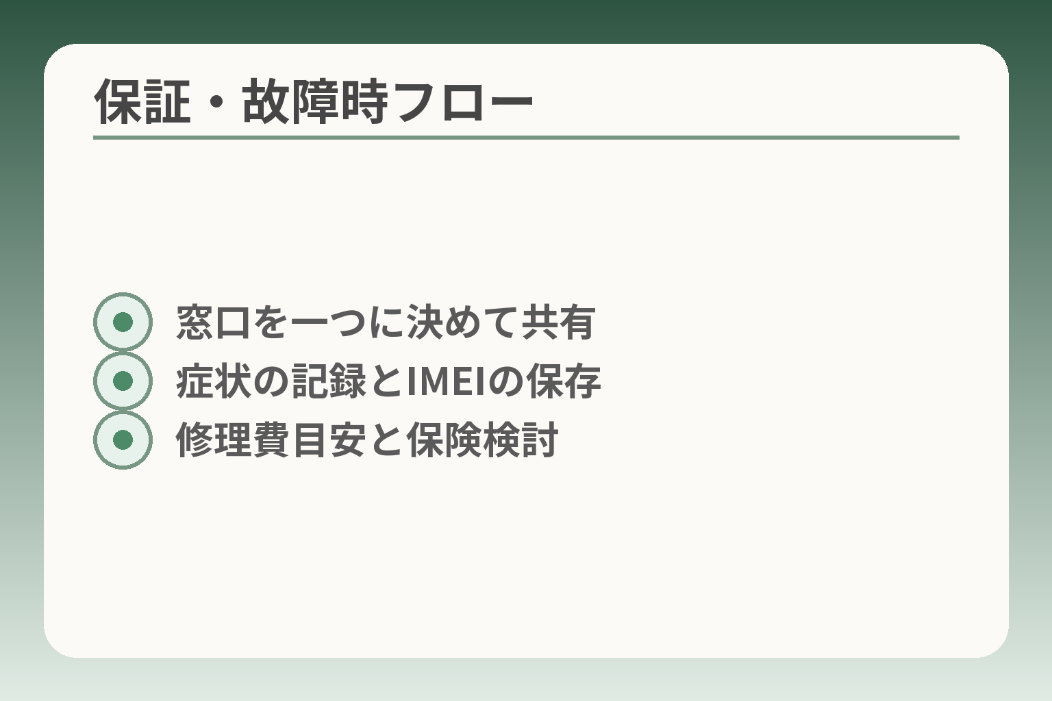 保証・故障時フロー