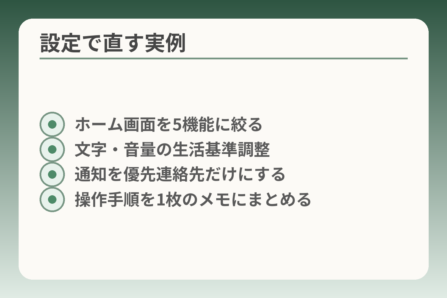 設定で直す実例