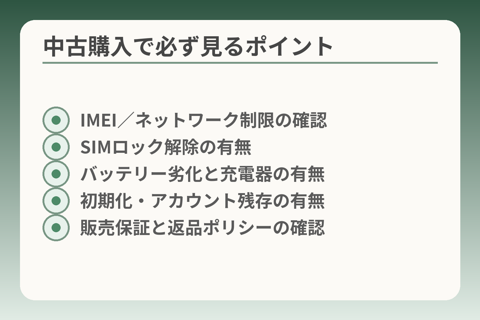 中古購入で必ず見るポイント